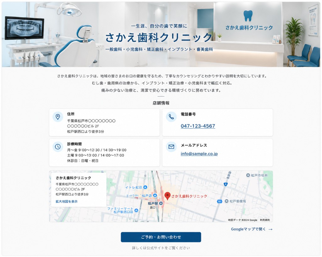 AIミエテルページの完成イメージ（歯科クリニックの例：さかえ歯科クリニック）