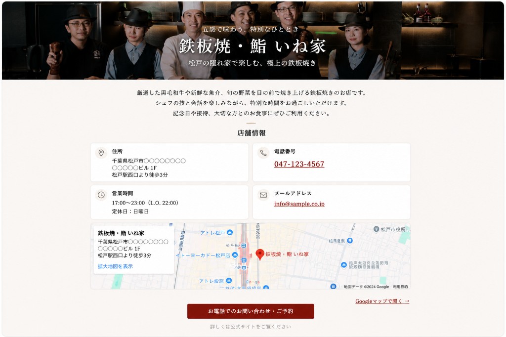 AIミエテルページの完成イメージ（飲食店の例：鉄板焼・鮨 いね家）